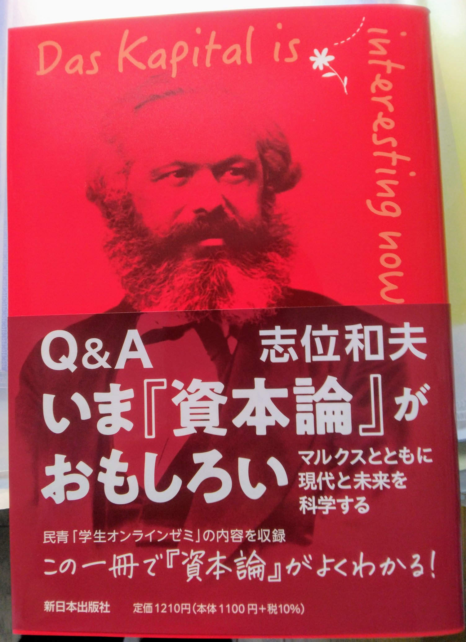 批判的社会理論の現在/御茶の水書房/仲正昌樹（単行本） 志位和夫 on X: 