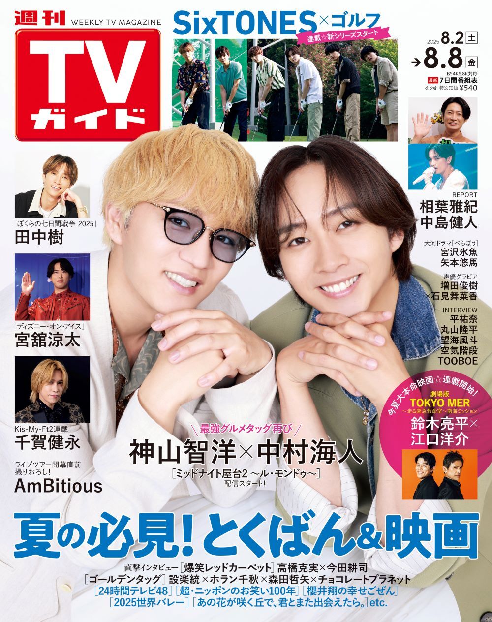 さみ　神山智洋　レア　大阪限定含む　公式写真 公式】雑誌のFujisan.co.jp on X: 