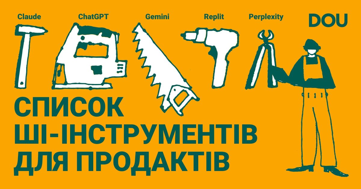 doucommunity's tweet image. 🤖 Зробили корисну добірку ШІ-сервісів для тих, хто керує продуктом
Чим користуються українські продакт-менеджери (і це не тільки ChatGPT!), для яких задач і як ШІ спрощує їх роботу 👉 dou.ua/goto/ilm8