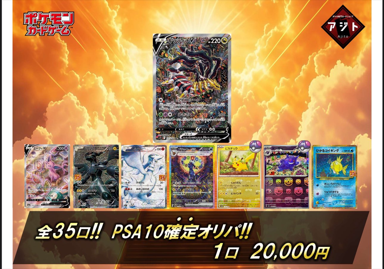 PSA鑑定品　27個まとめ売り 大幅値下げ 速いもの勝ち！ PSA10オオタチ【AR】{110/100} – Toys Store Japan