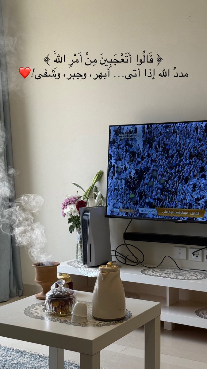 ﴿ قَالُوا أَتَعْجَبِينَ مِنْ أَمْرِ اللَّهِ ﴾
مددُ الله إذا أتى… أبهر، وجبر، وشفى!❤️