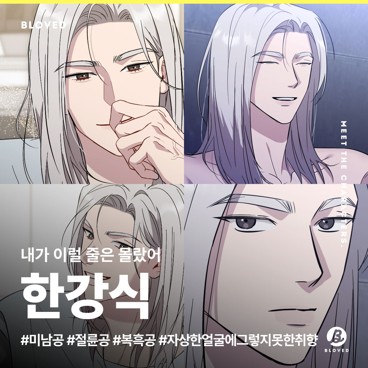 BLOVED_info's tweet image. ♨️비러브드 7월 BL 신작 소개♨️

전 직장 동료가...현 애인이 되어버렸다...?!
게다가 나에게 이런 은밀한 취향이 있었다니?

더운 여름을 더 화끈하게 만들어줄 고수위 BL 소설 &amp;lt;내가 이럴 줄은 몰랐어&amp;gt; 가 웹툰으로 나옵니다. 

7월 29일 리디북스에서 만나요❤️‍🔥❤️‍🔥