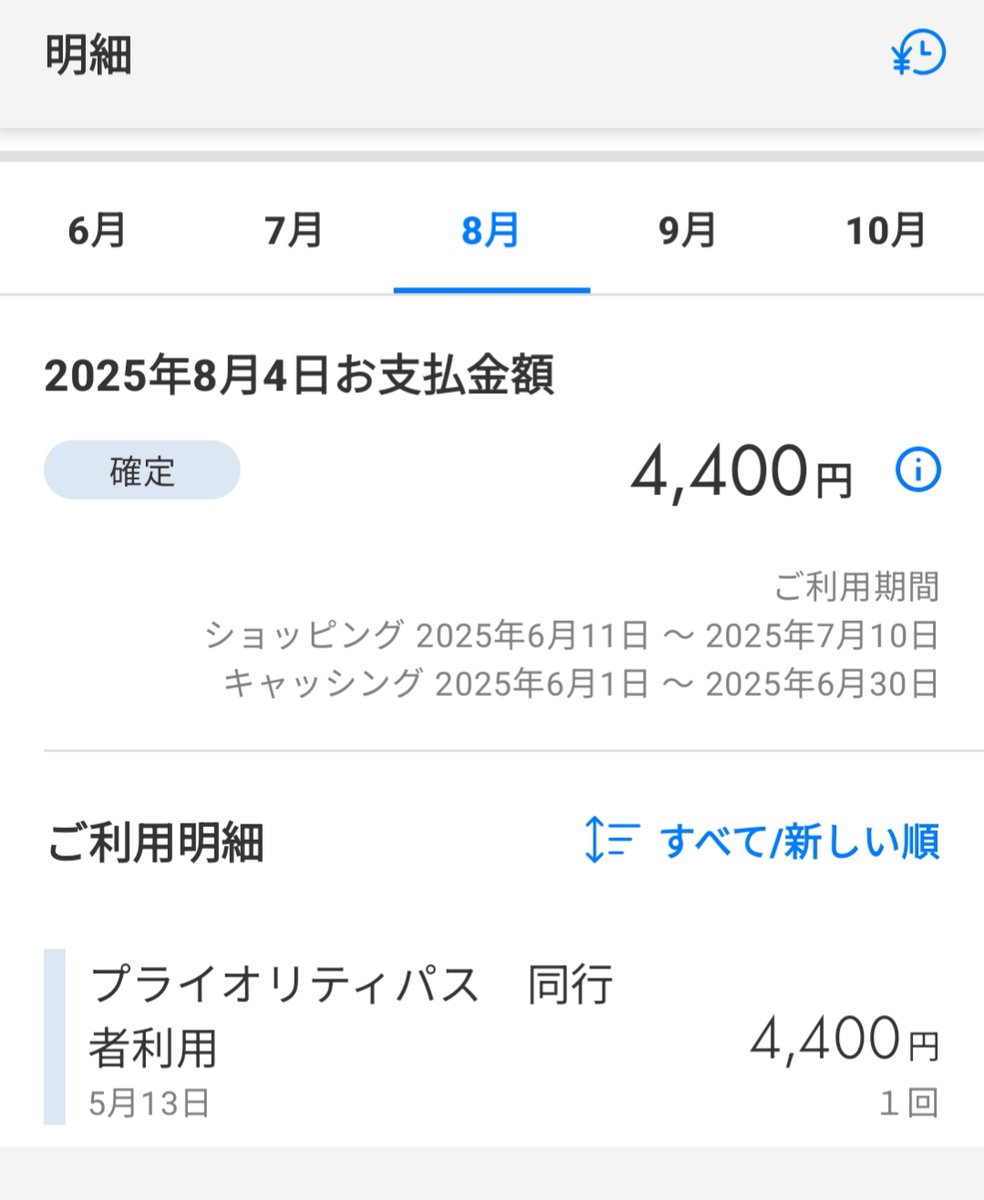 futsuu_03's tweet image. 【注意】クレカ会社からプライオリティパスの誤請求が来た。我々夫婦は二人ともPP持っているが「同行者利用」で4,400円請求された。しかも5月にカナダとメキシコで利用した3回全てで請求されている…。カード会社に電話したら「調査に1ヶ月ほどかかる」と言われたが2日後に「請求を取り下げます」と連…