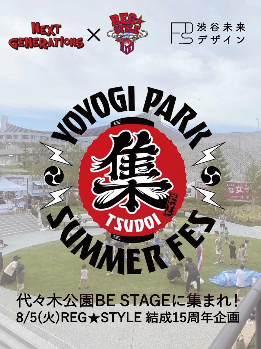 渋谷未来デザイン tweet media