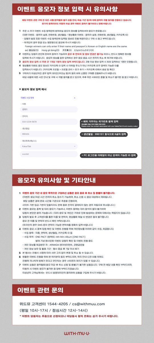 [💿] ONE PACT (원팩트) 4TH MINI ALBUM [ONE FACT] 팬사인회 이벤트 안내

[ 🕒 응모 기간 ]
7/26(토) 11:00~ 7/28(월) 23:59 (KST)

[ 🎁 응모자 특전 ]
- 대면: 미공개 포토카드 5종 중 1종 랜덤 증정 (고양이발 ver.)
- 영통: 미공개 포토카드 5종 중 1종 랜덤 증정 (모찌피스 ver.)

[ 🎁 당첨자