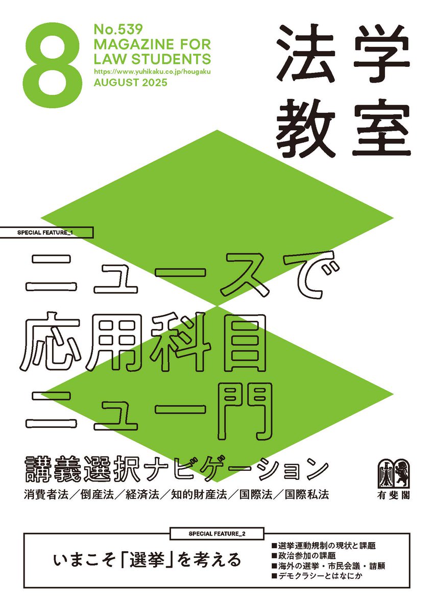 有斐閣 編集部（雑誌担当） on X: 