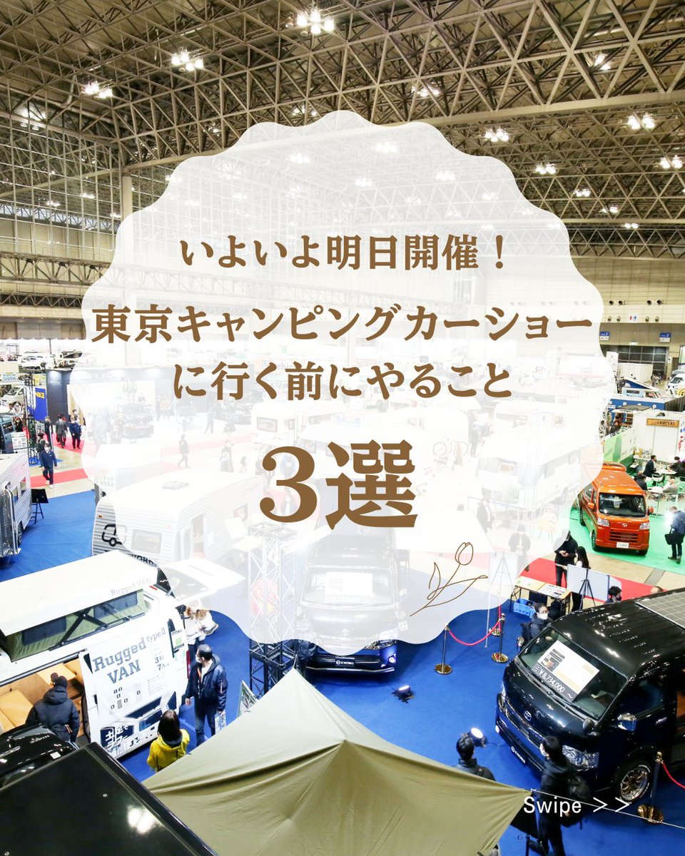 jrva_official's tweet photo. いよいよ明日から2日間、「#東京キャンピングカーショー2025」を #東京ビッグサイト で開催します✨🎉

ご来場をお待ちしております！！

💎イベントの詳細はこちら💎
https://t.co/FWqXeUMW7d

#キャンピングカー #くるま旅 #キャンピングカーショー #日本rv協会 #jrva https://t.co/MaUBRtujom