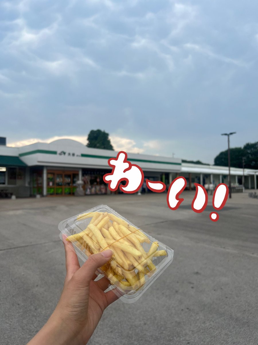 本日のステージ‼️

#鬼怒川温泉　#龍王祭　
リハーサルおわりました🎤✨

道中のSAでのおひるごはん
フライドポテト🍟揚げたて美味しかった〜❣️