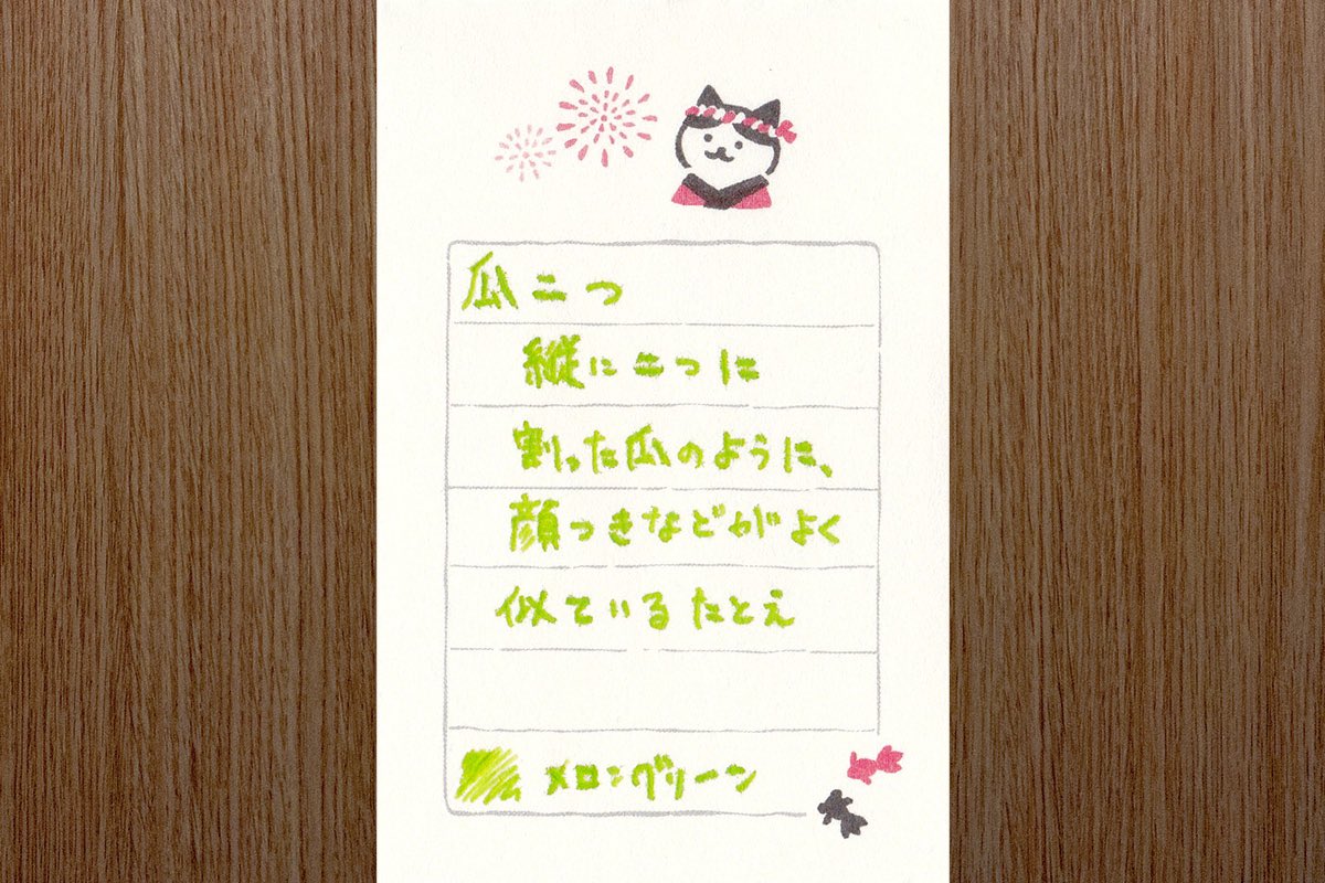 fuwafujiko's tweet photo. 先月の文具女子博トーキョーで入手したジョイフル本田限定インクのメロングリーンです。

夏にぴったりな爽やかな色合いです。

視認性も意外と高い気がします。

文章は新明解国語辞典から引用しました。 https://t.co/tq1kTnczNv