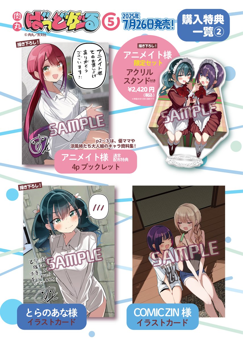 特典一覧最新版！ 全書店様分、絵柄が出揃いました！ ＃ばっどがーる