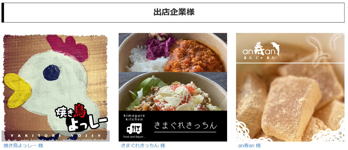 さらに！和洋菓子 an寿an様 <a href="/anjyuan_/">和洋菓子 an寿an</a> も焼き菓子販売で出店してくださいます！