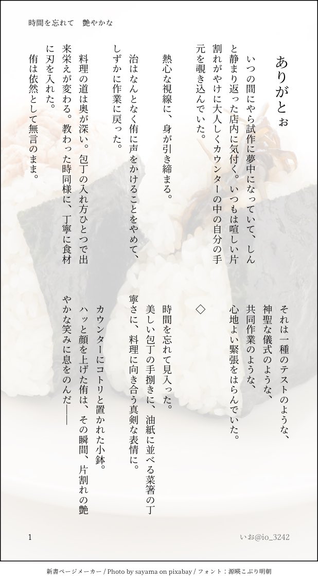 io_3242's tweet image. 開催ありがとうございます🥰
お題、時間を忘れて、艶やか

短いです。

@atos_OneDW 
#あつおさワンドロライ