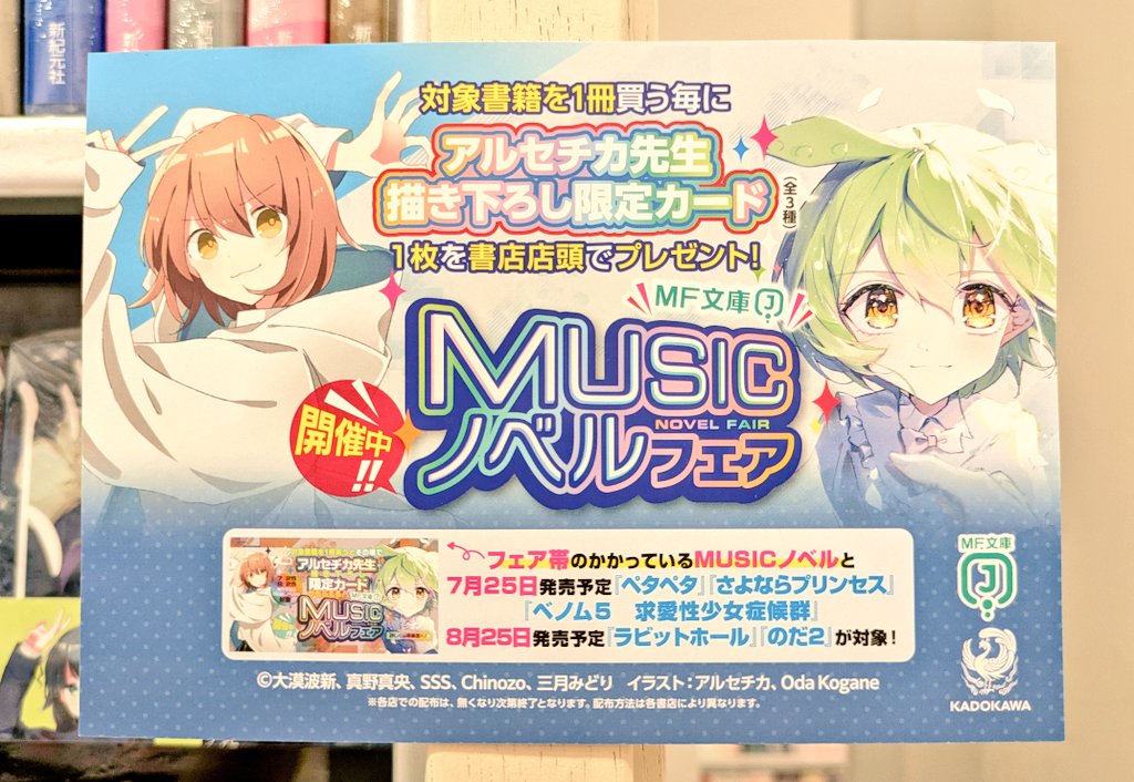 3fchuuouTamusho's tweet image. 【#MUSICノベルフェア】
本日の新刊3種&フェアコーナーの既刊に、特典イラストカード(全3種)がランダムで封入されております📚️🎶💕
ぜひお早めにGETしてください💕
#アルセチカ 先生
#MF文庫
#KADOKAWA
#ペタペタ
#さよならプリンセス
#ベノム求愛性少女症候群