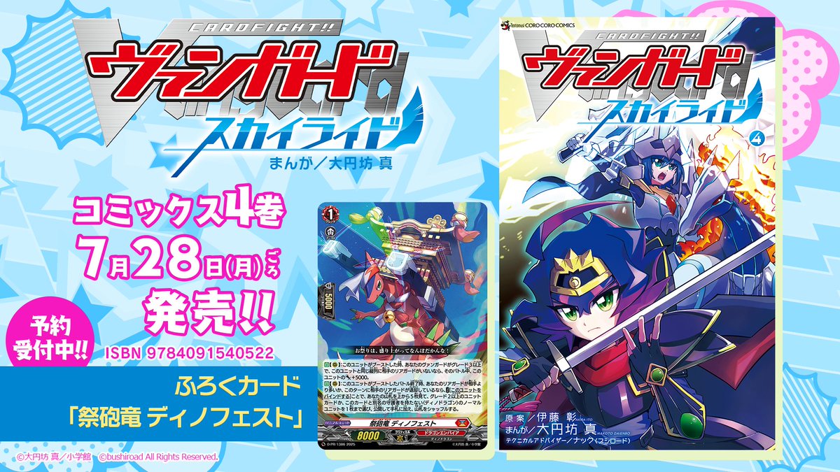 カードファイト!! ヴァンガード公式 (@cfvanguard_PR) / X