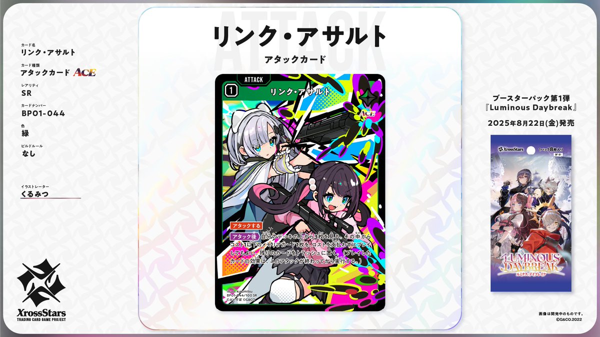 Xross_Stars's tweet image. ✨#クロスタTCG カード紹介✨

【SR リンク・アサルト】
🔥アタックカード（ACE）
タレント：花芽すみれ / 花芽なずな

8月22日（金）発売のブースターパック第1弾『Luminous Daybreak』に収録されるカードとなります。