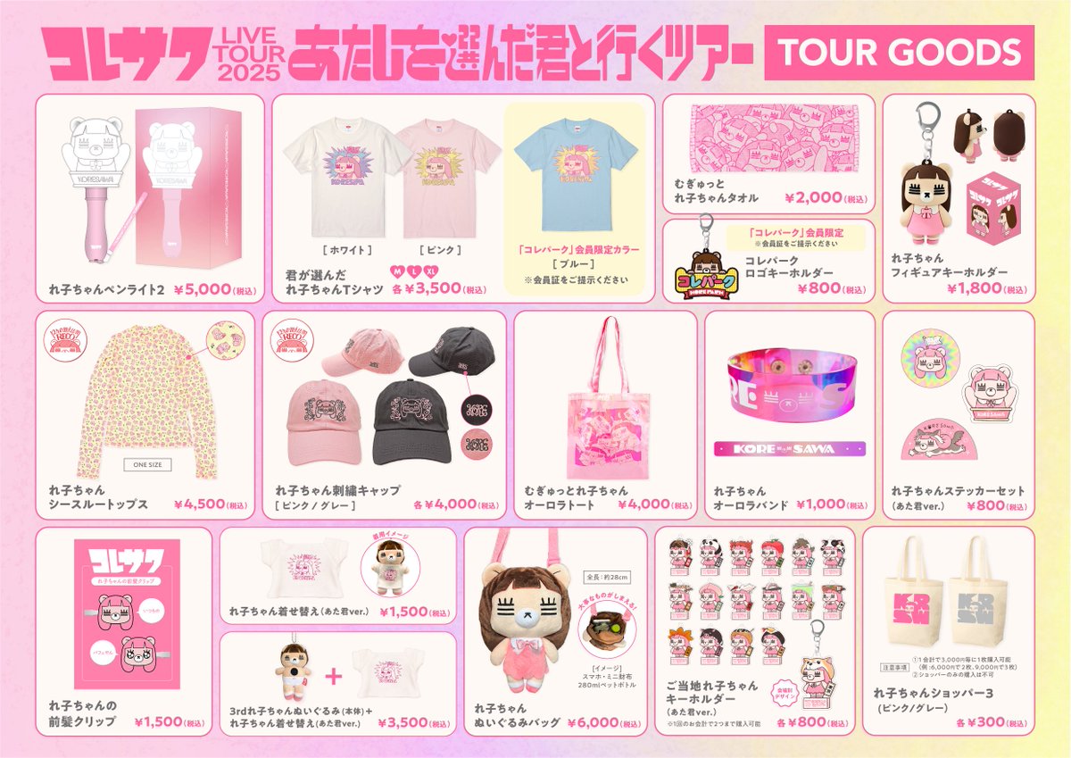 コレサワ #あたきみツアー 今週末は大阪&愛知へ