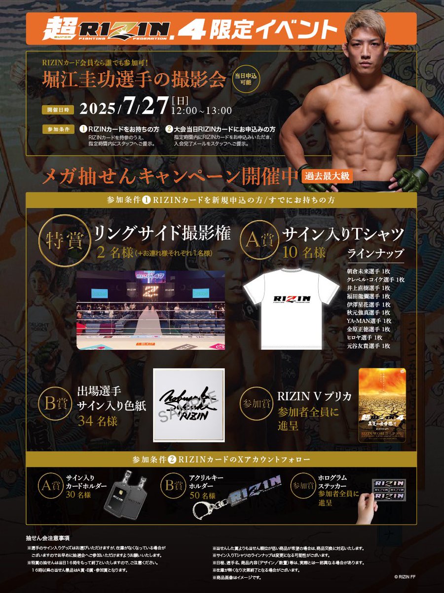 RIZINカード(×Lifecard) 公式アカウント (@rizin_lifecard) on Twitter photo ⚡️大会メインイベントが決定⚡️
なんと、RIZINカードブースに今回は堀江選手が来場いただけることが決定いたしました!
また以下の方は、サイン入りグッズ抽選会に参加できます!
①RIZINカード会員の方
②大会当日RIZINカードにお申込みの方
#超RIZIN4真夏の喧嘩祭り
<a href="/rizin_PR/">RIZIN FF OFFICIAL</a>
<a href="/yossy05101/">Yoshinori Horie 堀江圭功</a> ⚡️大会メインイベントが決定⚡️
なんと、RIZINカードブースに今回は堀江選手が来場いただけることが決定いたしました!
また以下の方は、サイン入りグッズ抽選会に参加できます!
①RIZINカード会員の方
②大会当日RIZINカードにお申込みの方
#超RIZIN4真夏の喧嘩祭り
<a href="/rizin_PR/">RIZIN FF OFFICIAL</a>
<a href="/yossy05101/">Yoshinori Horie 堀江圭功</a>
