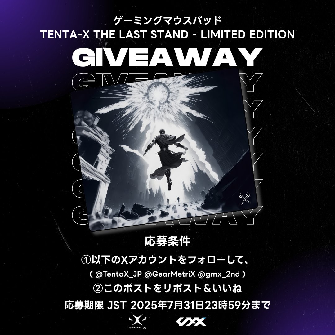 🎮 TENTA-X × Gear MetriX 共同ギブアウェイ開催！

ゲーミングマウスパッドが当たる✨ 

参加方法は簡単
<a href="/TentaX_JP/">Tenta-X Japan</a> <a href="/GearMetriX/">Gear MetriX</a> <a href="/gmx_2nd/">GMX 2nd</a> をフォローして、この投稿をリポスト＆いいね！締切7/31まで🔥