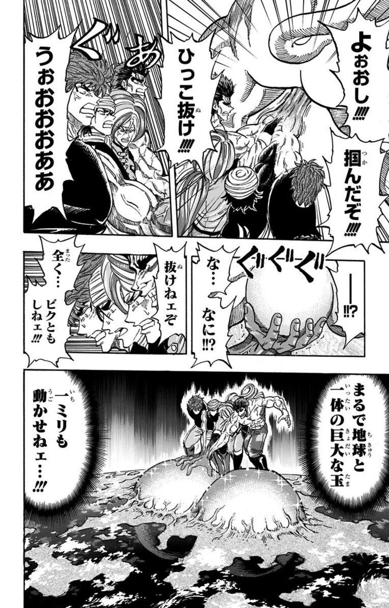 [第315話]トリコ - 島袋光年 | 少年ジャンプ＋ #ジャンププラス
[ shonenjumpplus.com/episode/139320… ]

金玉が地球に例えられることあるんだ