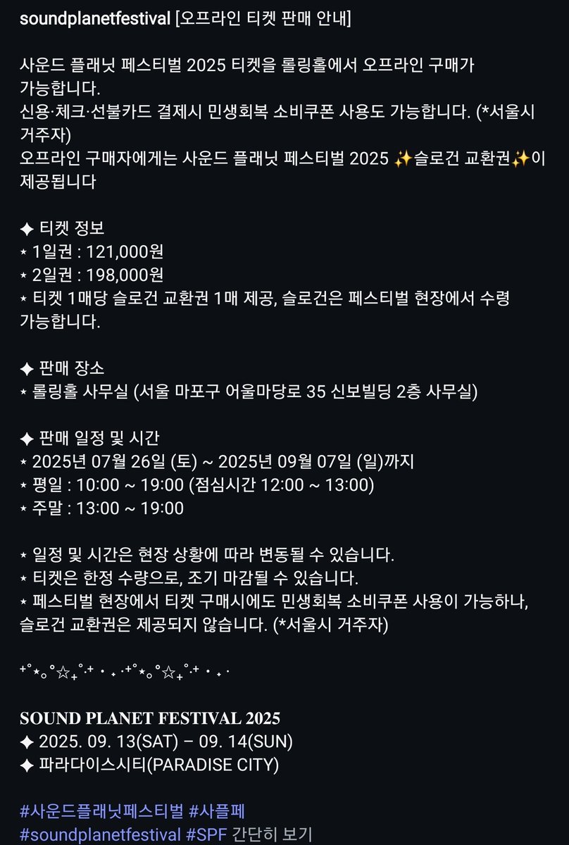 MasterPrIn's tweet image. 민생 소비쿠폰으로 사운드플래닛페스티벌을
즐기자!!! 롤링홀 기획공연도 즐기자!!!
문화생활^^
#민생소비쿠폰 #민생회복지원금
#사운드플래닛페스티벌 #롤링홀