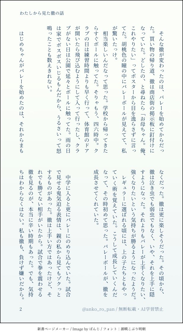 anko_ro_pan's tweet image. 『わたしから見た徹の話』

🇦🇷に行くって言われた時の及母と、それまでの軌跡。
母から見たおいかわさんの話。

※終始及母視点です。

全6P
(1-3)