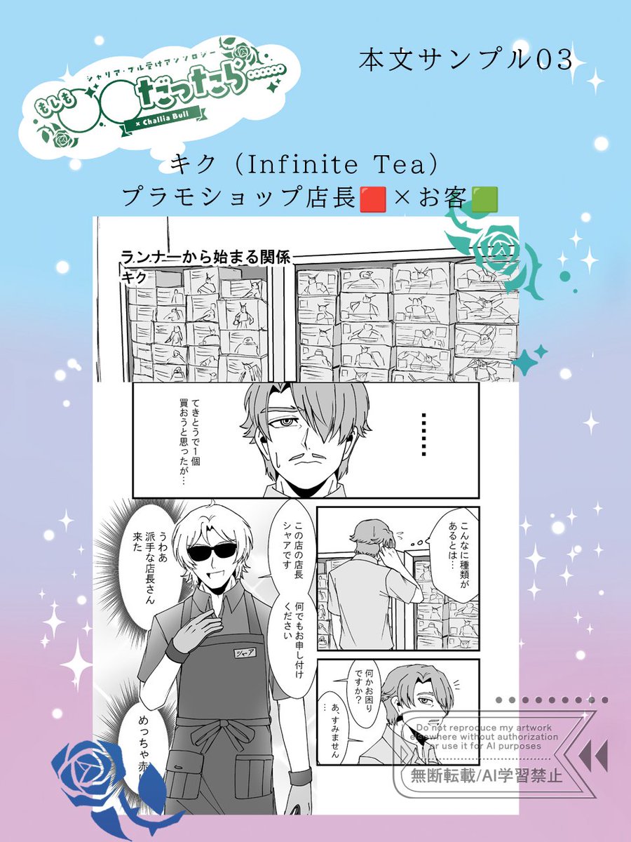 IfGreen_book's tweet image. 【執筆者紹介3】
キク（Infinite Tea）　@inf_tea
CP：🟥🟩
設定：プラモショップ店長🟥×お客🟩
形式：漫画
#もしシャリアンソロ

とらのあな：ec.toranoana.jp/joshi_r/ec/ite…
フロマージュ：melonbooks.co.jp/fromagee/detai…
アニメイト：animate-onlineshop.jp/pd/3182922/
コミコミスタジオ：comicomi-studio.com/goods/detail/2…