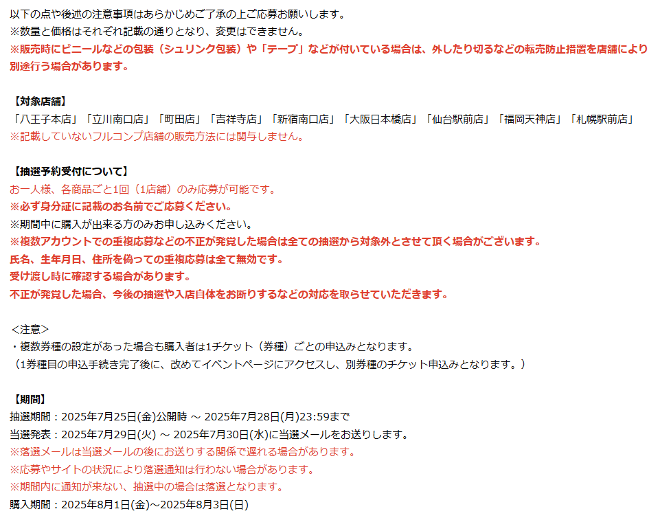 PokeGetInfoMain's tweet image. 【ポケカ抽選販売】
フルコンプ一部店舗にて拡張パック「メガブレイブ/メガシンフォニア」の抽選販売受付開始
📅受付期間
7月28日(月)23時59分まで
🎯当選発表
7月29日(火) ~ 7月30日(水)
🛒購入期間
8月1日(金)~8月3日(日)
✅抽選ページ
t.livepocket.jp/e/r-r43…