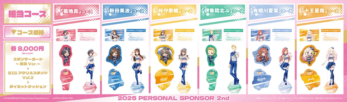 学園アイドルマスター 十王星南 パシフィックレーシング 第二期個人スポンサー PACIFIC RACING TEAM on X: 