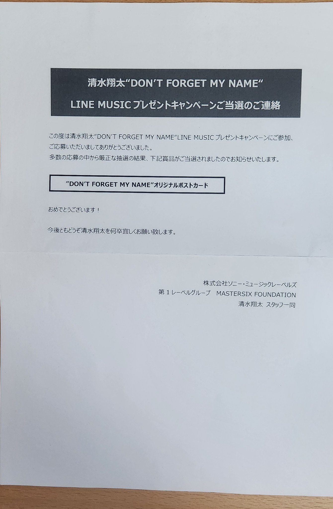 清水翔太　My Treasure 直筆サイン、日付入りポスター 清水翔太 My Treasure 直筆サイン、日付入りポスター - メルカリ