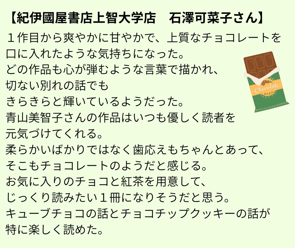 青山美智子 - Cerca / X