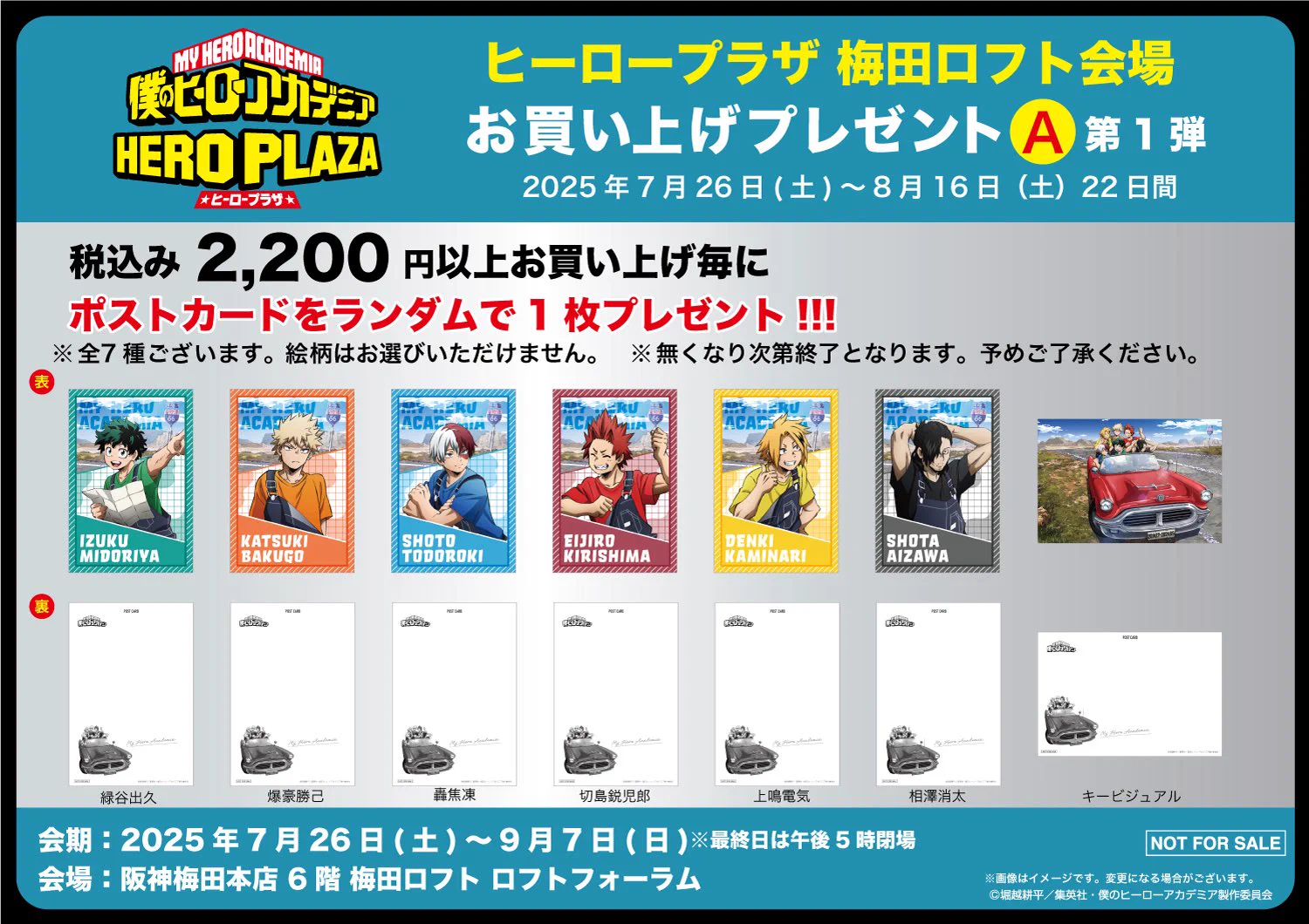 僕のヒーローアカデミア