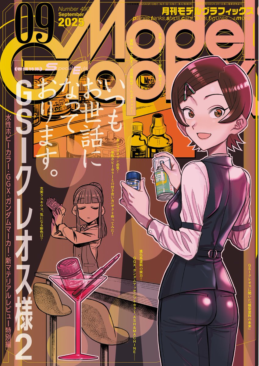 modelgraphix's tweet image. いっけな〜い遅刻遅刻!(発売当日だよ!)
モデルグラフィックス2025年9月号、本日発売です!
今回は「GSIクレオス」特集。
模型用品メーカーとして知らぬ者なし、そんなGSIクレオス様の多岐にわたる製品から注目の新製品、編集部オススメの品を使用感含めてご紹介。水性塗料使用作例もあり!