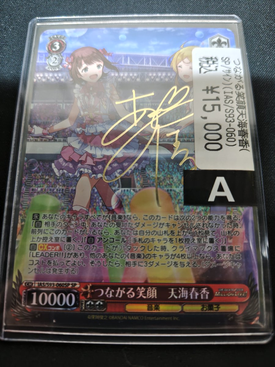 🔥🔥ヴァイス 入荷情報🔥🔥 ️⭕️つながる笑顔天海春香(SP) ￥15000