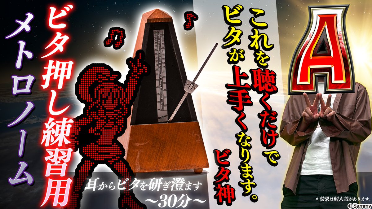 CLUB_SINDY's tweet image. 今日の動画は「ビタ押し練習用メトロノーム」😎🥁
ディスクアップシリーズのリール1回転に合わせてメトロノームの音を付けた、正真正銘ガチガチの「ビタ押し練習用動画」だよ‼
⏱️youtu.be/kk9i57b_hcY⏱️
ビタ神イチオシの練習方法👀❣
みんなも試してみてね😉✨