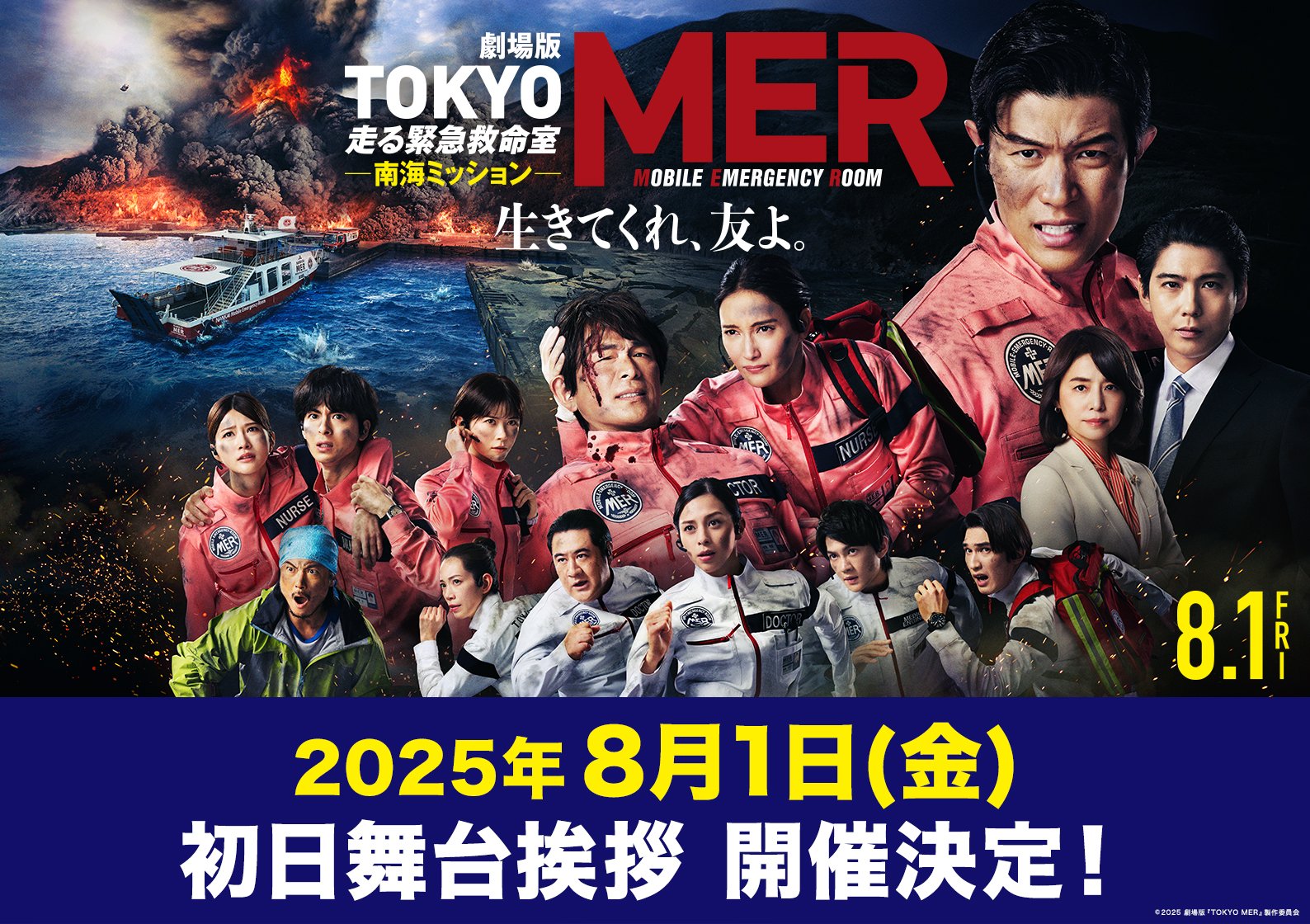 あ*お様 劇場版 TOKYOMER 走る緊急救命室 南海ミッション mqdefault.jpg
