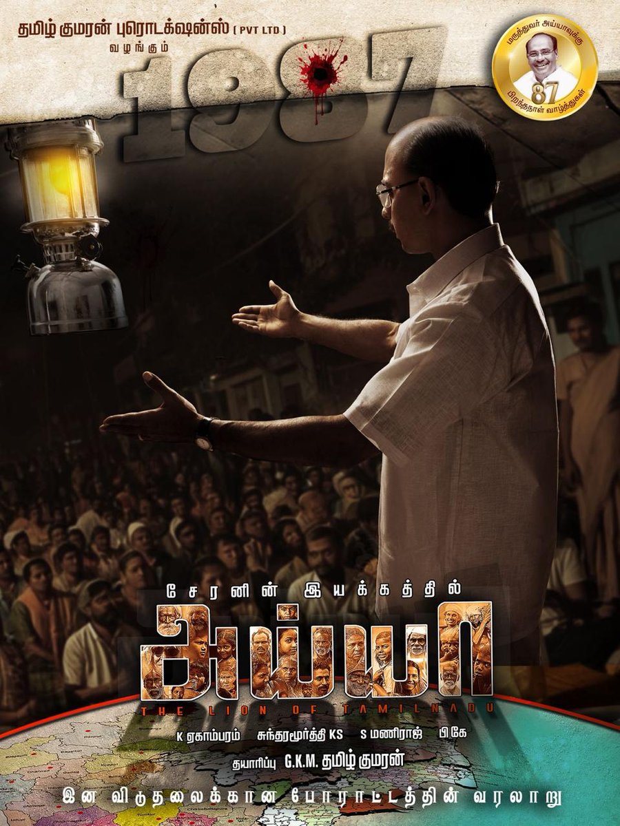 TalksOfCinema's tweet photo. Here is the powerful FIRST LOOK poster of the much-awaited biopic on Dr. #Ramadoss, titled #AYYA – #TheLionOfTamilNadu 🦁🔥

#இனவிடுதலைக்கானபோராட்டத்தின்வரலாறு begins

Produced by @gkmtamilkumaran

@drramadoss @CheranDirector  @Aariarujunan @eka_dop @SundaramurthyKS #Maniraj @teamaimpr