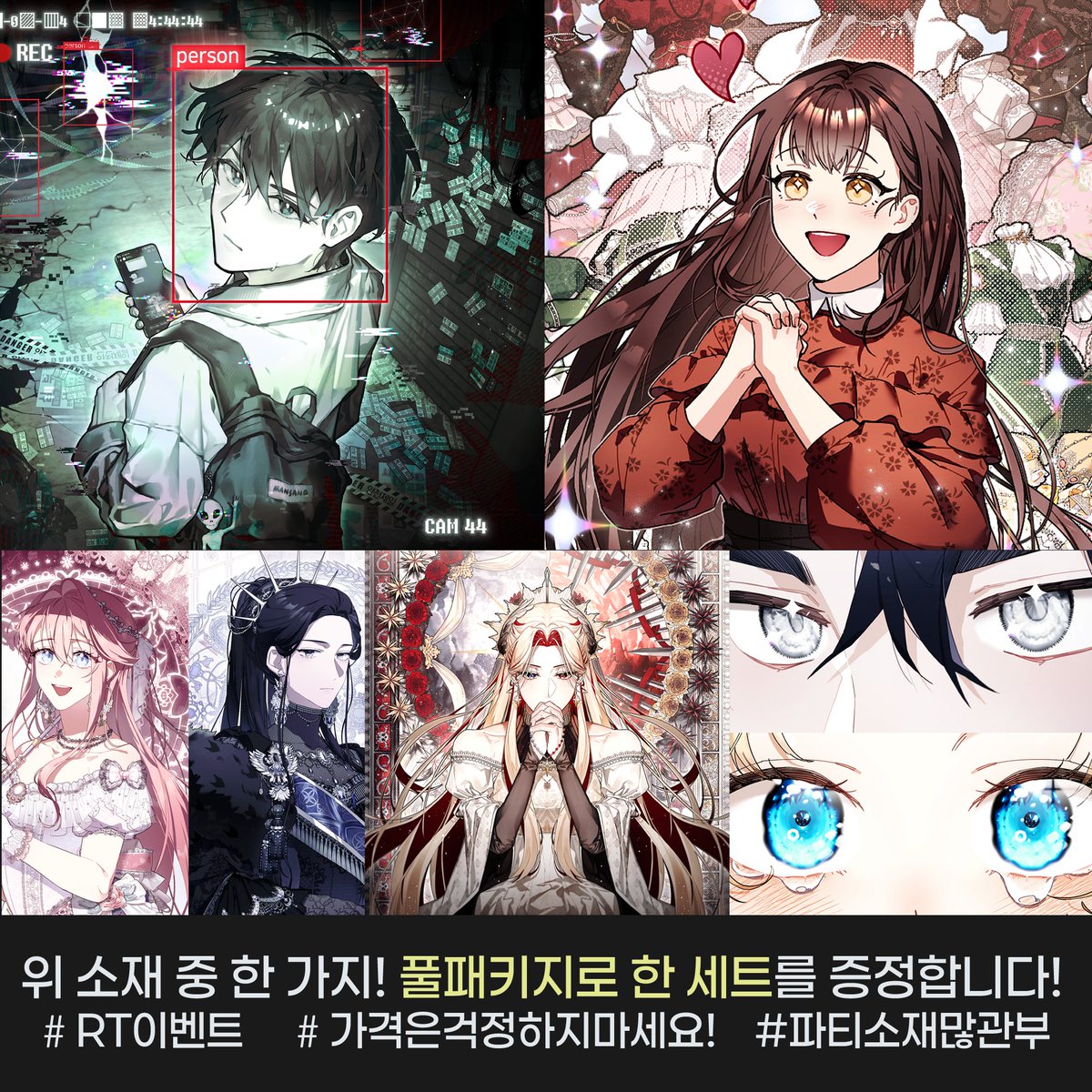 sellet_et's tweet image. #RT❤️#RT이벤트 #소재
『완벽한 파티를 위한 분위기 메이커』프로젝트의 마감을 일주일 앞두고 리트윗 이벤트를 진행합니다!
해당 트윗을 RT해주신 분들 중 1분께
지금까지 만상이 제작했던 👉모든 소재 중 한 세트를👈 드립니다!
당첨자 발표는 7월 31일에 진행해요😊
tumblbug.com/for-your-perfe…