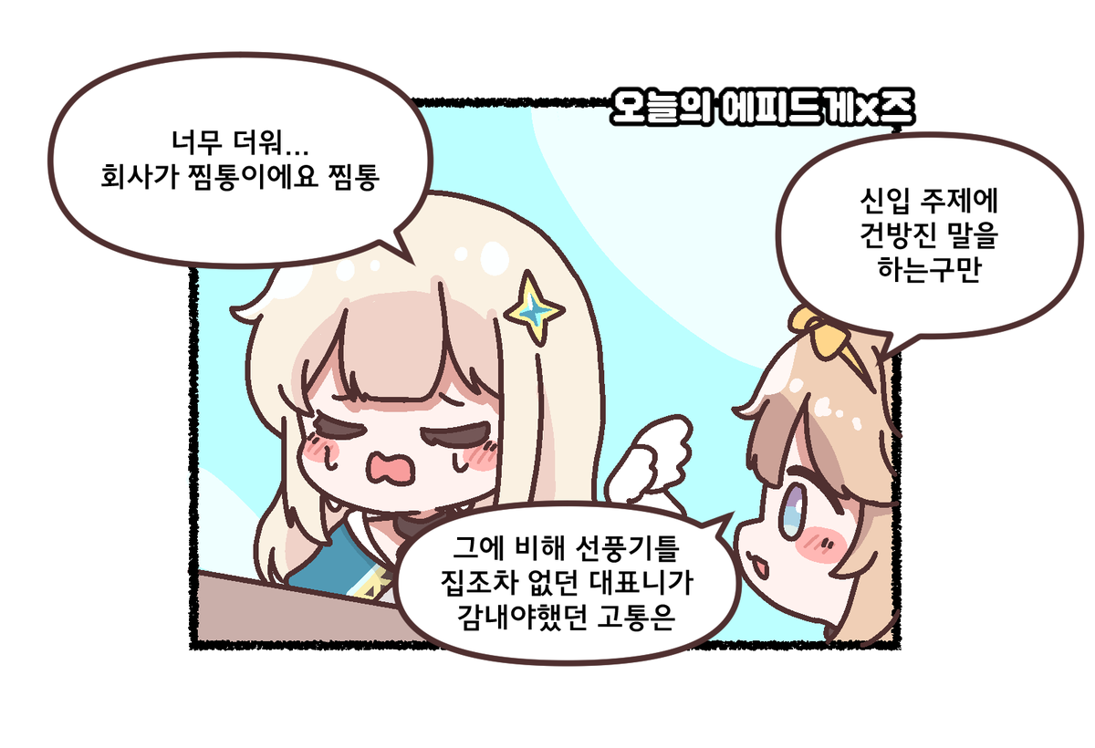 Trickcal_Re's tweet image. [웹툰] 트릭컬 리바이브 - 역대급 무더위 

트릭컬 공식 커뮤니티 : 
game.naver.com/lounge/Trickca…

📝 족제비와토끼(@_weaselrabbit)

*확률형 아이템 포함
#트릭컬  #Trickcal #トリッカル #공식웹툰 #족제비와토끼