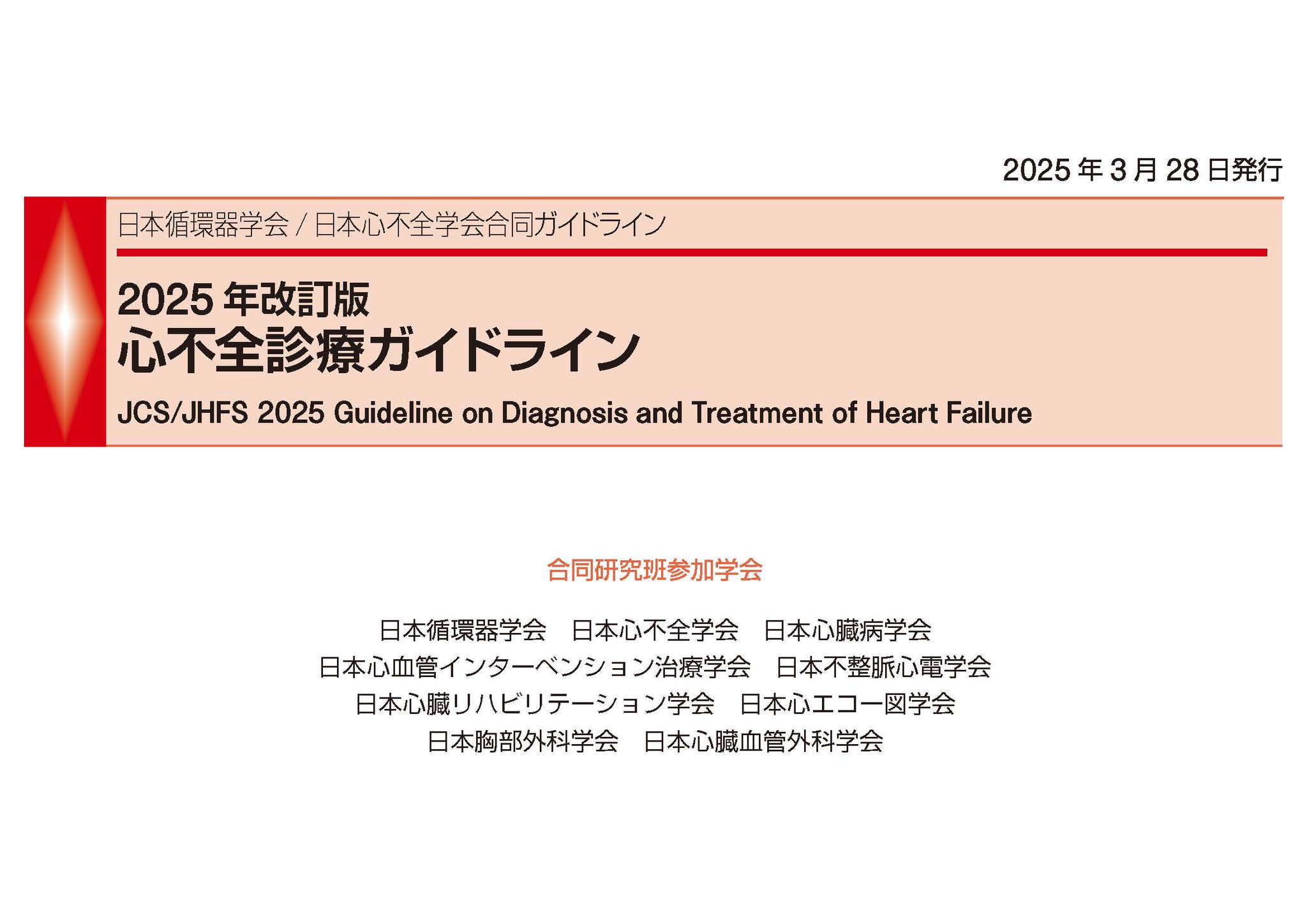 未使用！循環器疾患最新の治療2024-2025 循環器疾患最新の治療2024-2025 | 伊藤浩, 山下武志 |本 | 通販