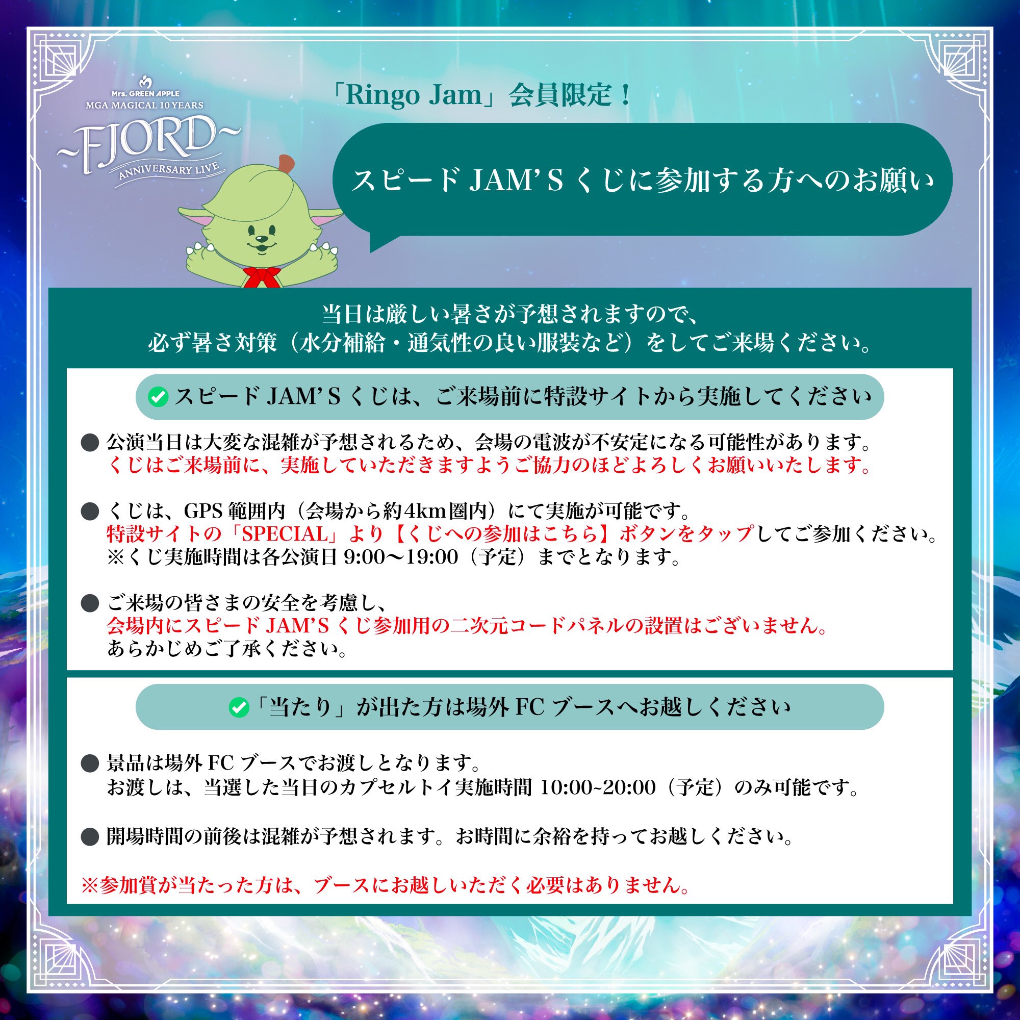 FJORD アニバーサリーLIVE来場者特典(RingoJam) ≪MGA MAGICAL 10 YEARS ANNIVERSARY LIVE 〜FJORD〜≫会場CD