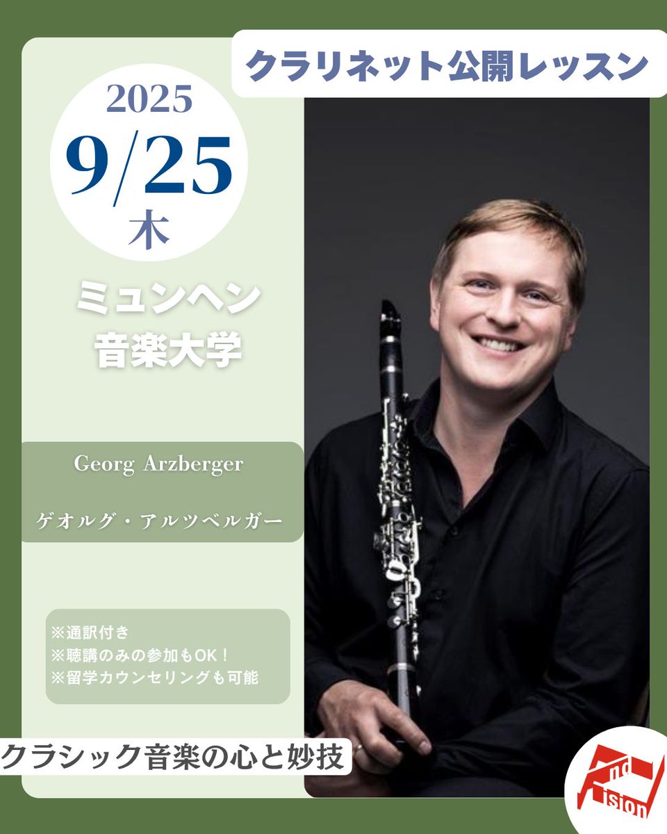 andvision's tweet image. 【ゲオルグ・アルツベルガー先生 クラリネット公開レッスン】
ミュンヘン音楽大学教授、ゲオルグ・アルツベルガー先生のクラリネット公開レッスンを東京で開催！
🗓 9月25日（木）16:00〜19:00
📍 東京・御茶ノ水
🎼 曲目：自由曲
詳細はこちら👇
school.andvision.net/course/16370.h…