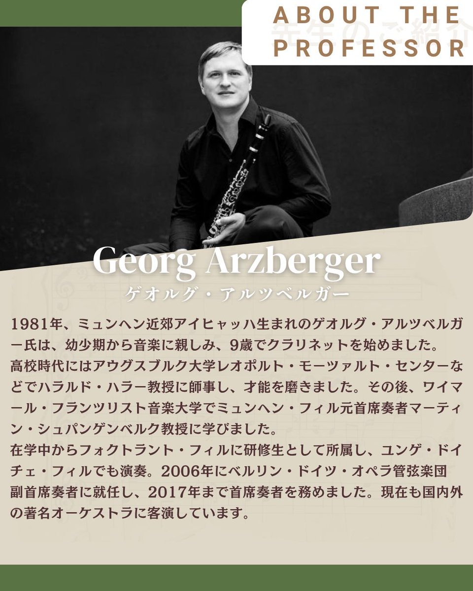 andvision's tweet image. 【ゲオルグ・アルツベルガー先生 クラリネット公開レッスン】
ミュンヘン音楽大学教授、ゲオルグ・アルツベルガー先生のクラリネット公開レッスンを東京で開催！
🗓 9月25日（木）16:00〜19:00
📍 東京・御茶ノ水
🎼 曲目：自由曲
詳細はこちら👇
school.andvision.net/course/16370.h…