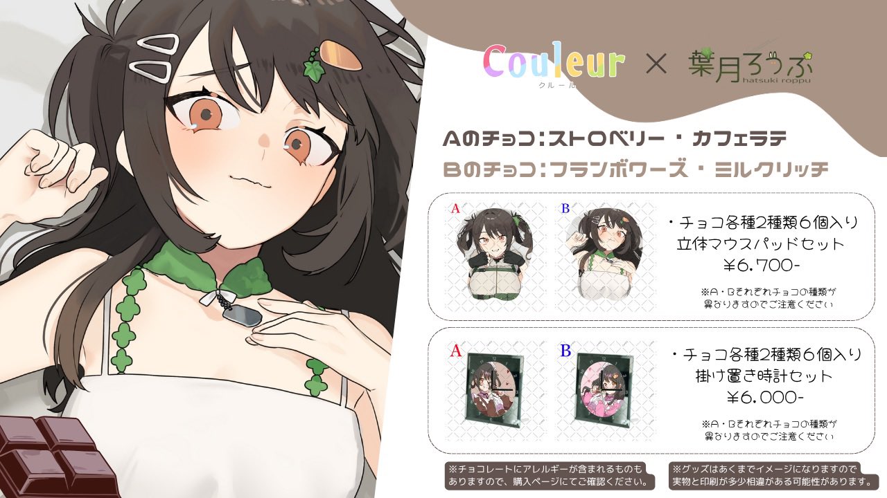 葉月 ろっぷ🐰🍃8/6〇〇〇お披露目！ on X: 