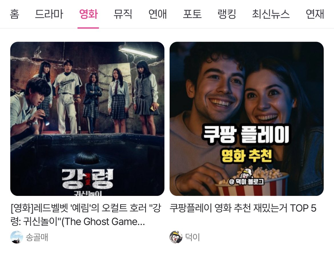 YeriCharts's tweet image. A blog post about &lt;The Ghost Game&gt; is trending on NAVER under Films!
#YERI #์๋ฆฌ #KIMYERIM #๊น์๋ฆผ
