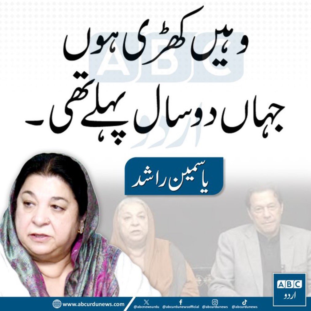 PresidentPTINJ's tweet image. دس سال قید سننے کے بعد ڈاکٹر یاسمین راشد کا بیان 🔥
