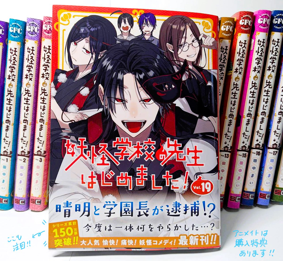 yohaji_official's tweet image. <#妖はじ 単行本19巻 好評発売中🎉>
避難訓練やバザーなど、学園イベントで大忙し!
落ち着いたと思ったら、何故か晴明&学園長が捕まってしまい…?
烏天狗団が表紙を飾る単行本19巻ぜひお見逃しなく😊
