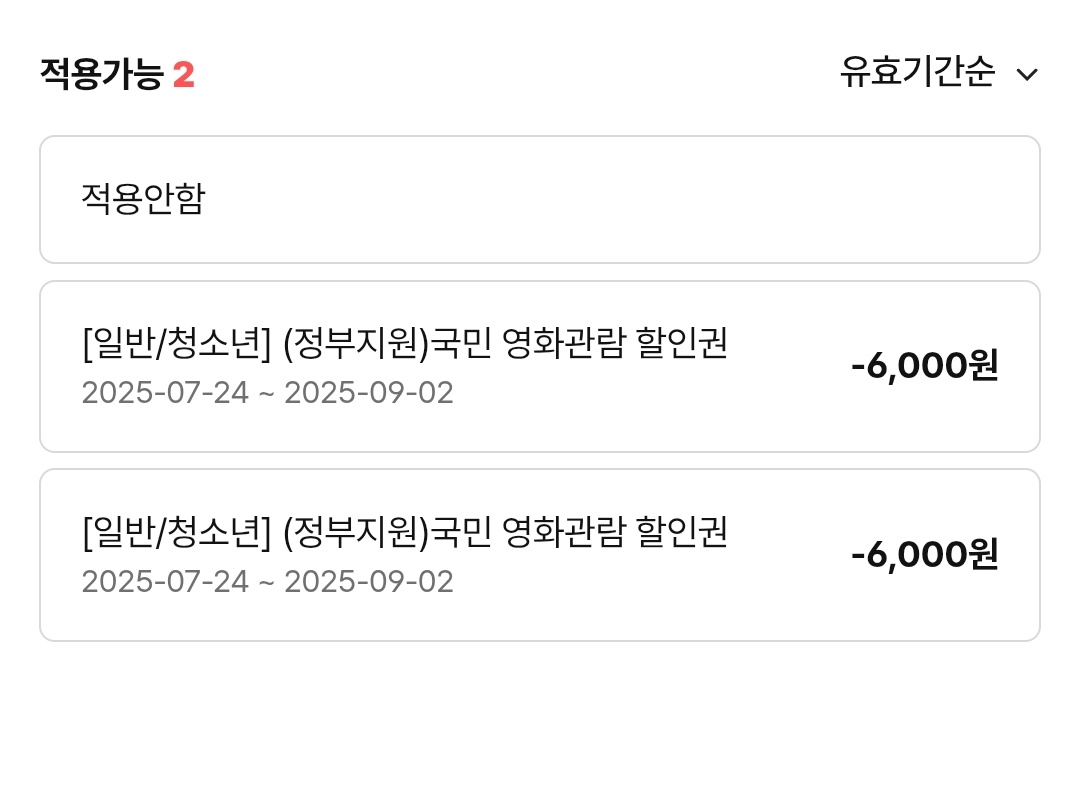 hazel_h_z's tweet image. 정부지원 영화관람 할인권 받았는데 뭘 보지..
요즘 당기는 영화가 없는데, 배드가이즈2 볼까 🎬