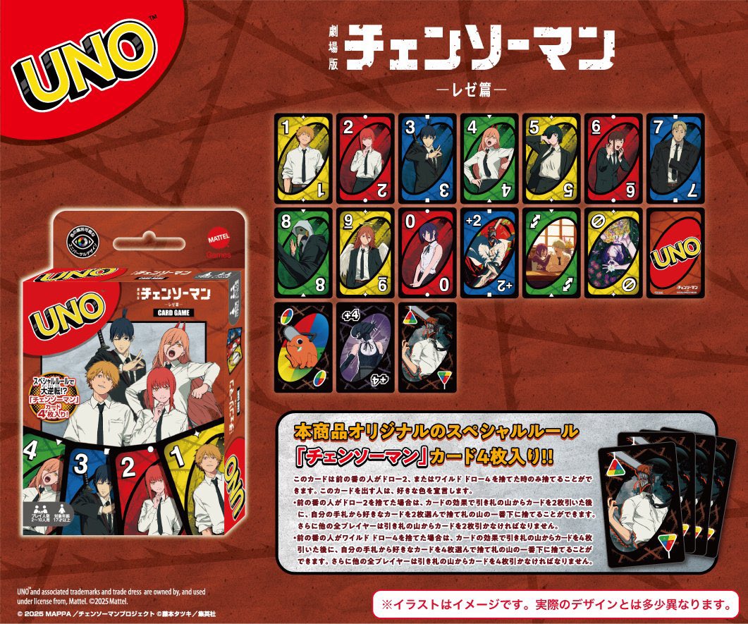 chainsawman07's tweet image. 【グッズ情報】
劇場版『チェンソーマン レゼ篇』 ウノ チェンソーマン
2025年9月発売!
▼こちらから【pr】
osihobby07.hatenablog.com/entry/2025/07/…
#劇場版チェンソーマン
#chainsawman