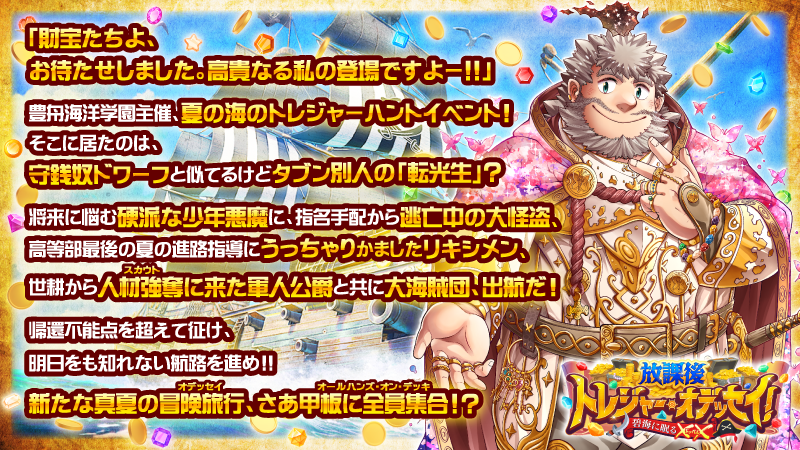 4jhapp_lw's tweet image. 【お知らせ】
東京放課後サモナーズ、新規期間限定イベント「放課後トレジャー・オデッセイ! ~碧海に眠る✕✕(ドッペル)~」の、あらすじ情報が公開されました!
詳細はこちら!
housamo.info/news/odyssey20…
#放サモ