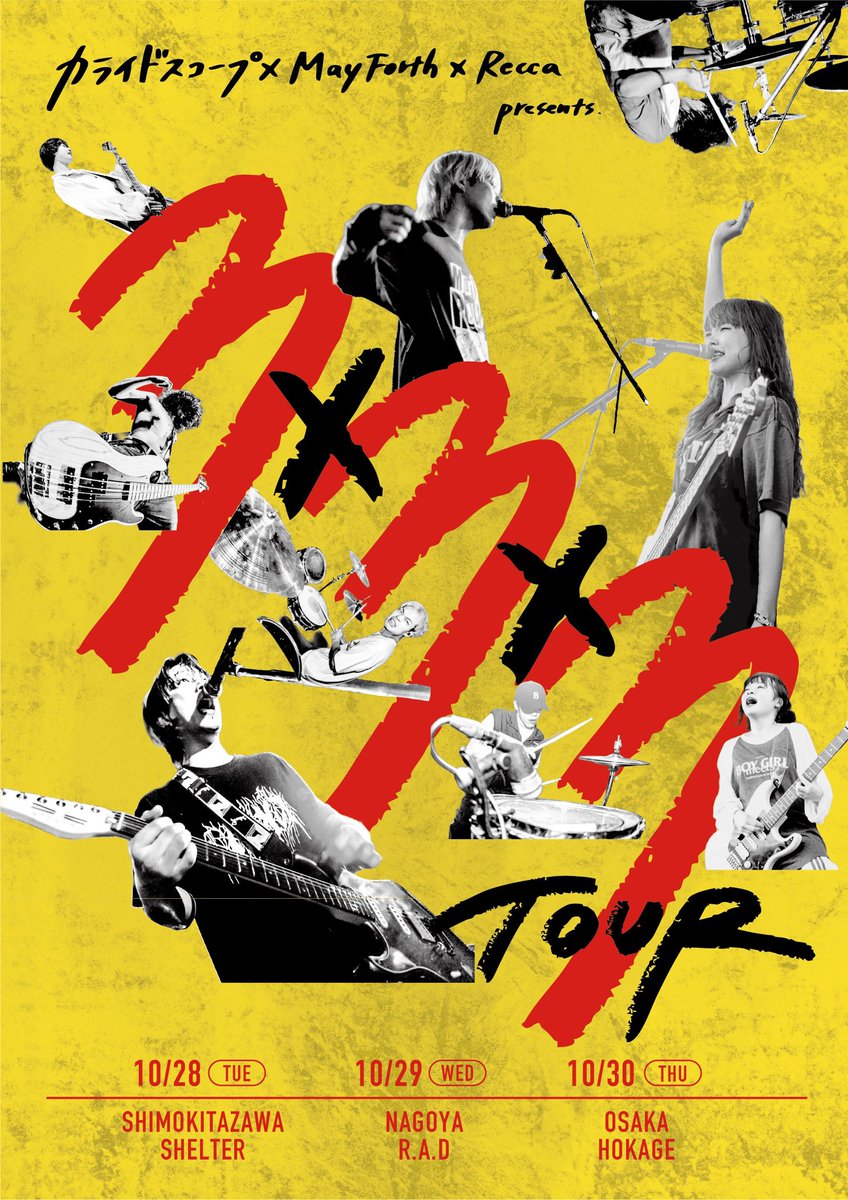 【スプリットツアー開催決定！】

カライドスコープ × May Forth × Recca 「3×3×3 Tour」

19:00 / 19:30
¥3,000 / ¥3,500

10/28(火) 下北沢SHELTER
10/29(水) 名古屋R.A.D
10/30(木) 大阪火影

全会場3MAN

🎫 : オフィシャル先行
〜8/3(日)23:59まで
w.pia.jp/t/3x3x3tour/